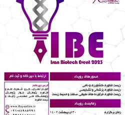 رویداد IBE