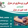 درمان غلظت خون کبد چرب سستی بدن فصد خون