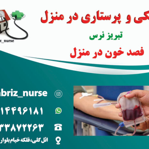درمان غلظت خون کبد چرب سستی بدن فصد خون