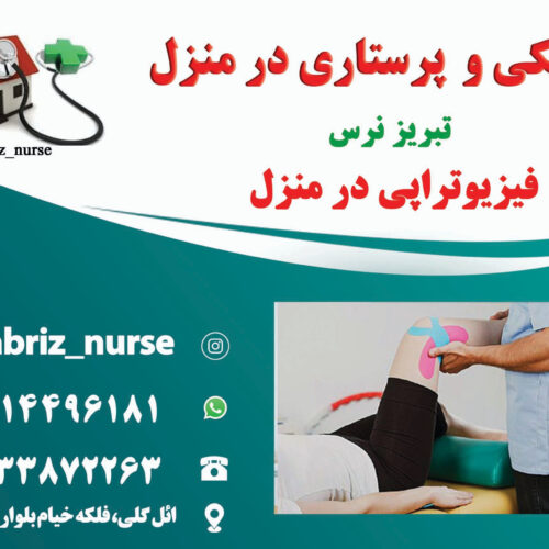 فیزیوتراپی و حرکات اصلاحی در منزل تبریز